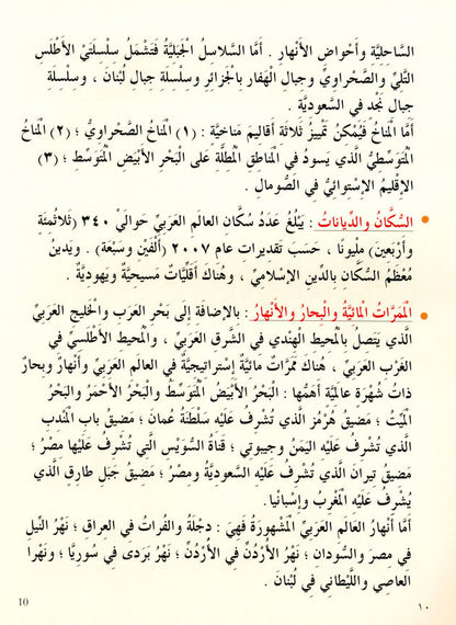Iqra Arabic Reader Textbook - Level 4