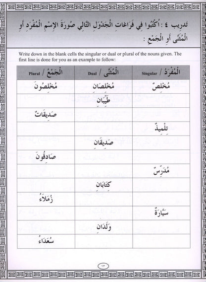 Iqra Arabic Reader Workbook - Level 3