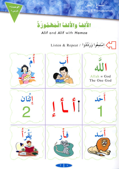 Iqra Arabic Reader Textbook - Level 1