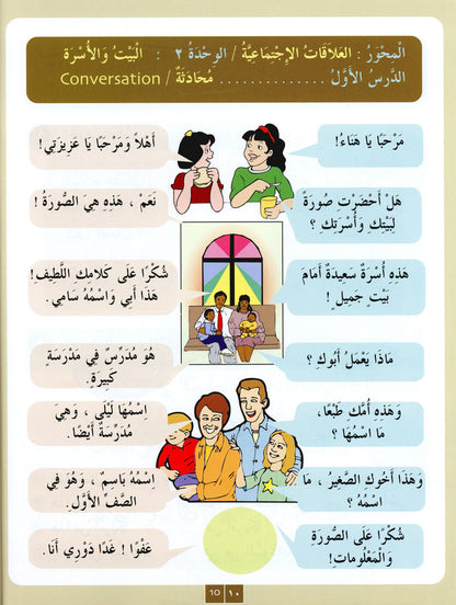 Iqra Arabic Reader Textbook - Level 3