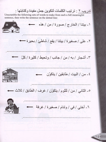 Iqra Arabic Reader Workbook - Level 2