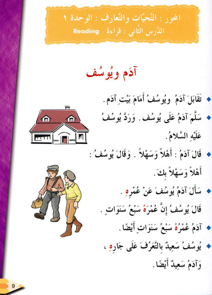 Iqra Arabic Reader Textbook - Level 2