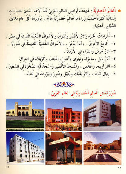 Iqra Arabic Reader Textbook - Level 4
