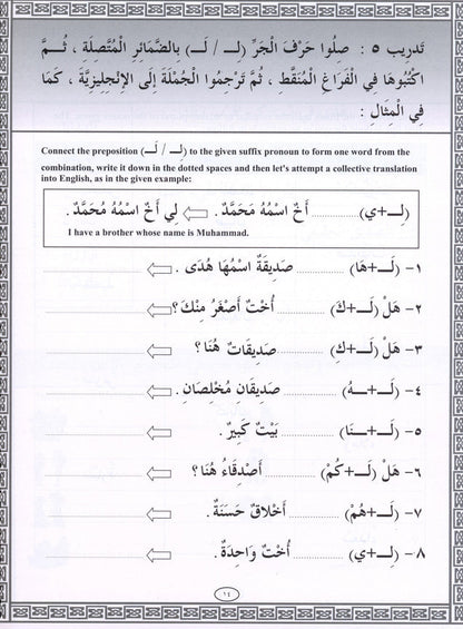 Iqra Arabic Reader Workbook - Level 3