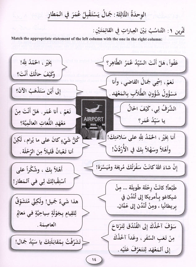 Iqra Arabic Reader Workbook - Level 5