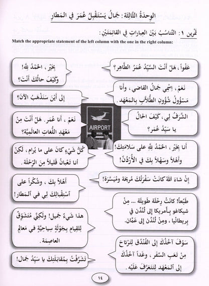 Iqra Arabic Reader Workbook - Level 5