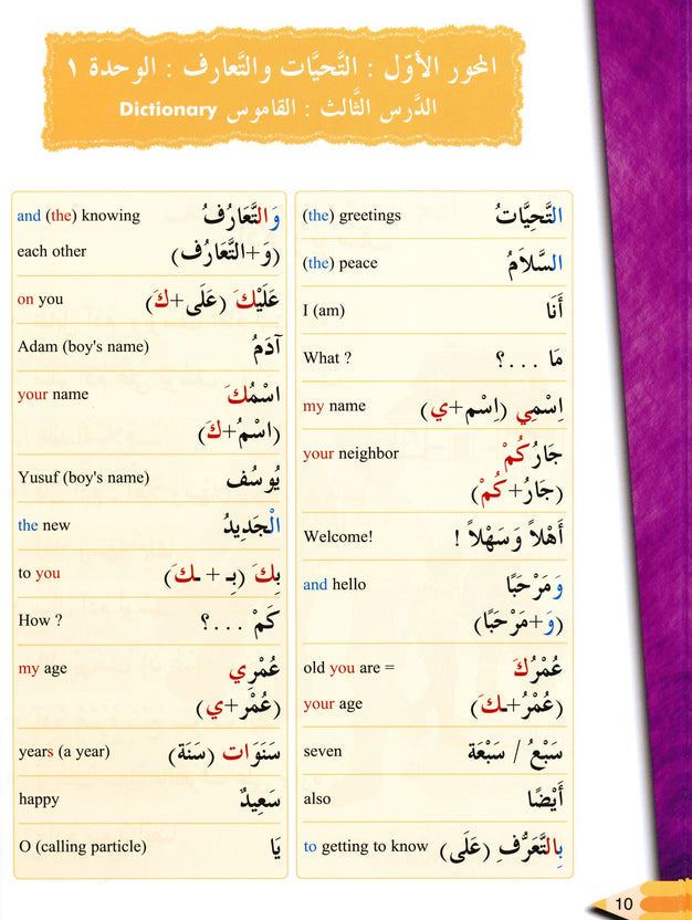 Iqra Arabic Reader Textbook - Level 2