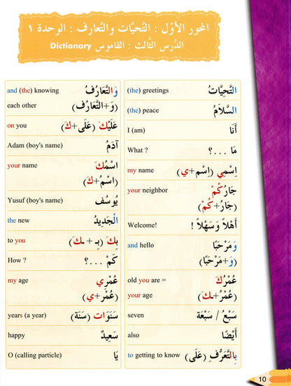Iqra Arabic Reader Textbook - Level 2