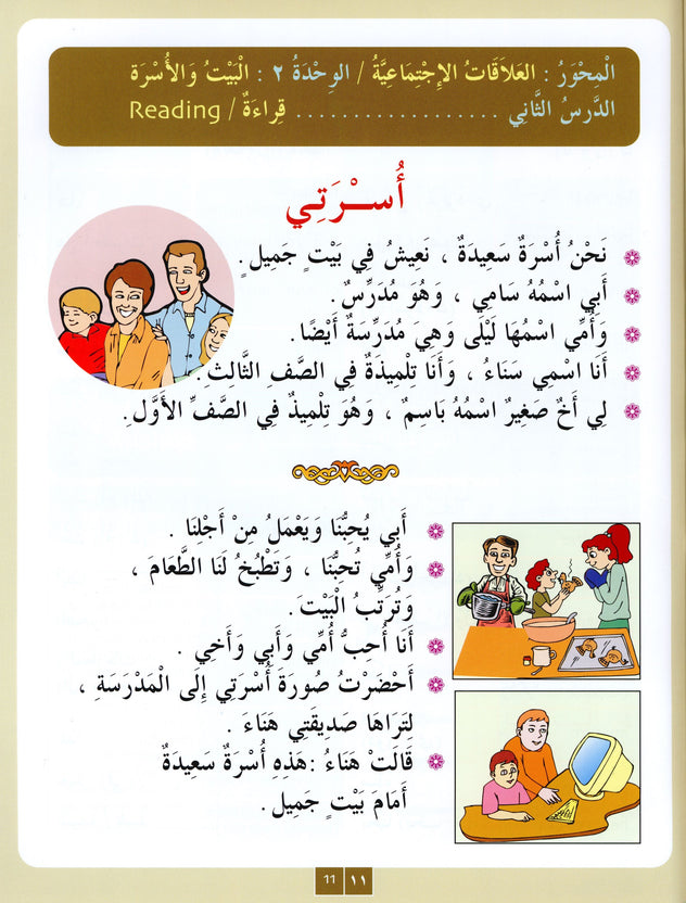 Iqra Arabic Reader Textbook - Level 3