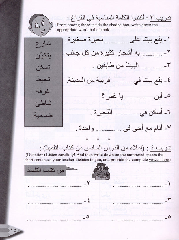Iqra Arabic Reader Workbook - Level 2