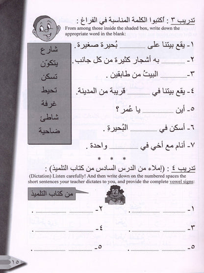 Iqra Arabic Reader Workbook - Level 2