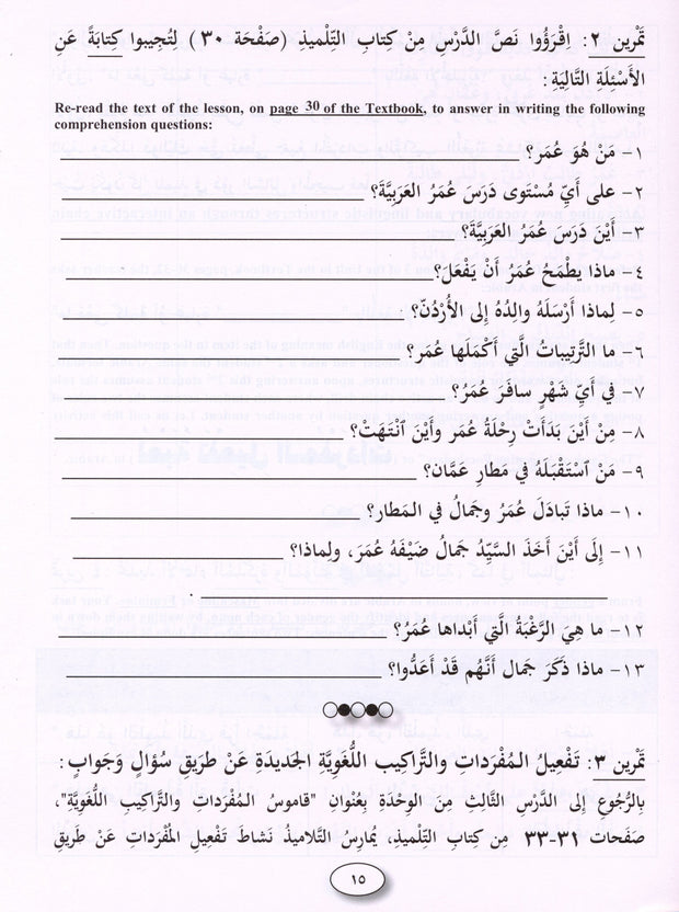 Iqra Arabic Reader Workbook - Level 5