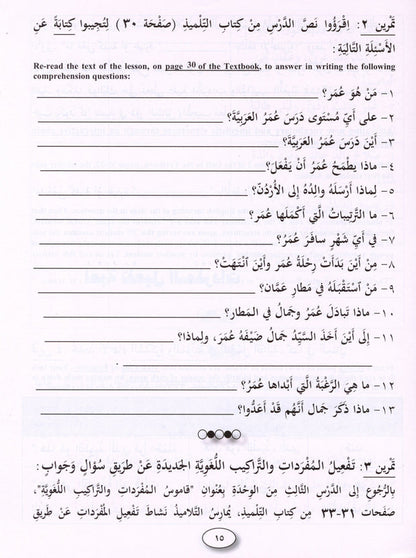 Iqra Arabic Reader Workbook - Level 5