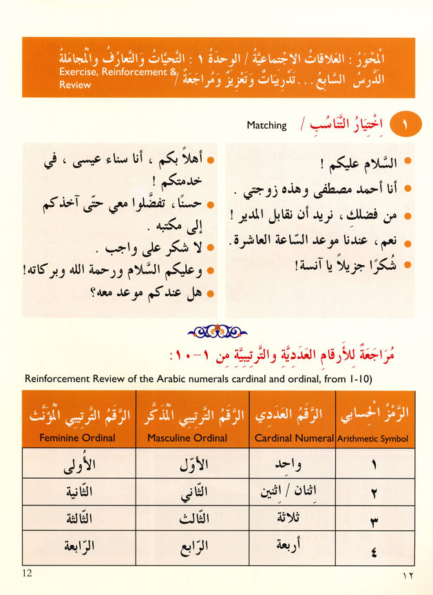 Iqra Arabic Reader Textbook - Level 4