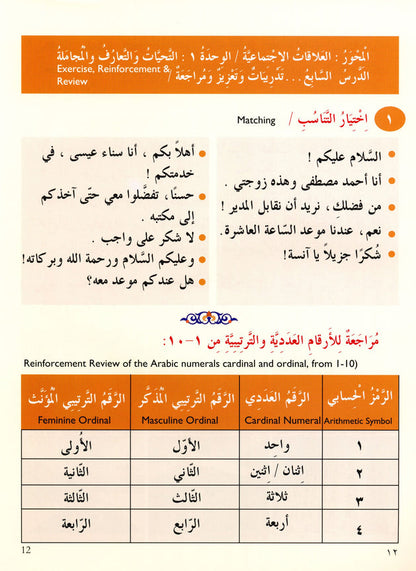 Iqra Arabic Reader Textbook - Level 4