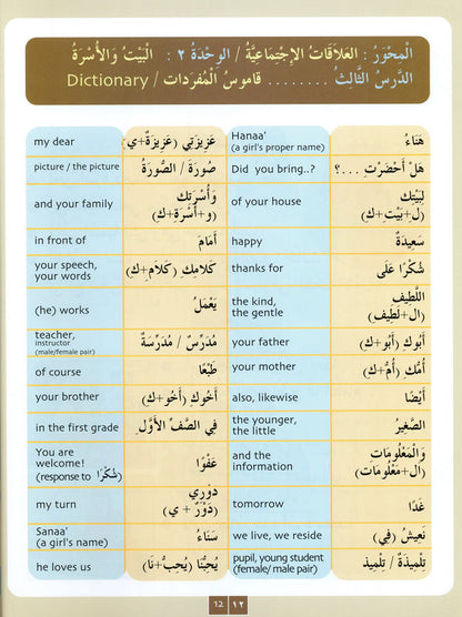 Iqra Arabic Reader Textbook - Level 3