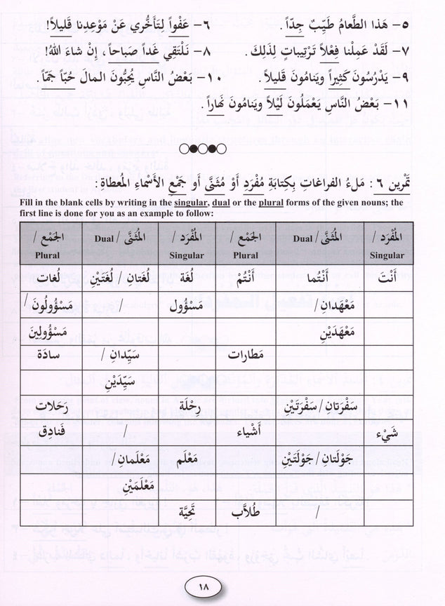 Iqra Arabic Reader Workbook - Level 5