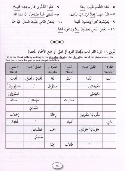 Iqra Arabic Reader Workbook - Level 5