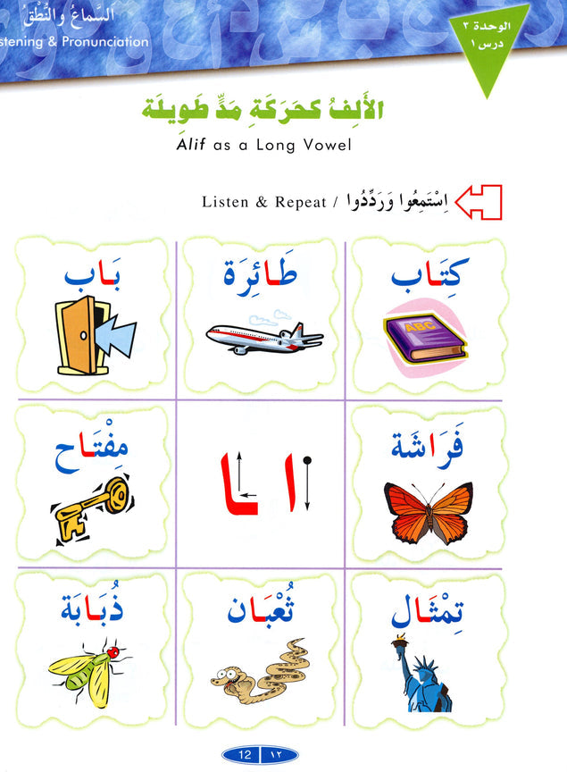 Iqra Arabic Reader Textbook - Level 1