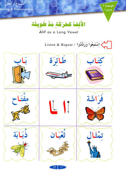 Iqra Arabic Reader Textbook - Level 1