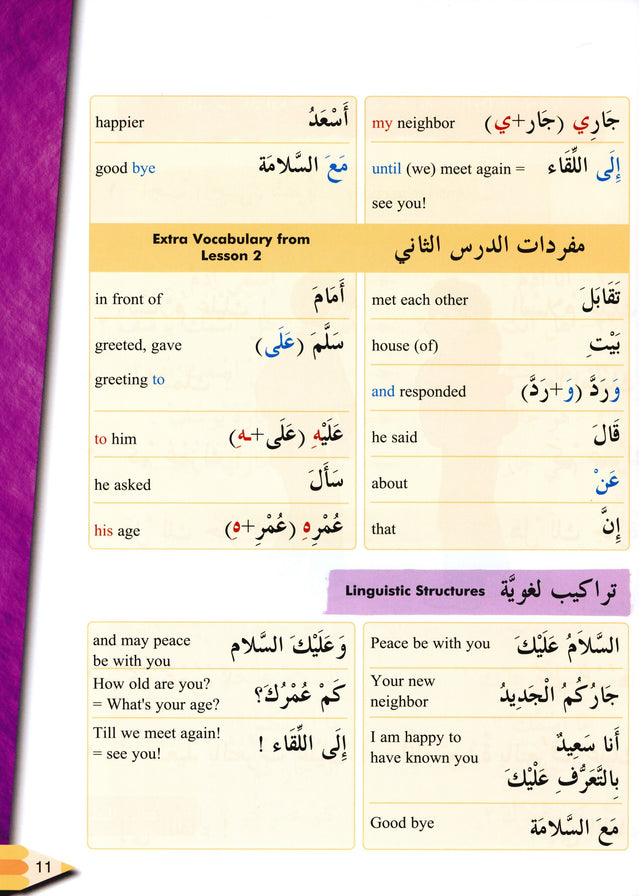 Iqra Arabic Reader Textbook - Level 2