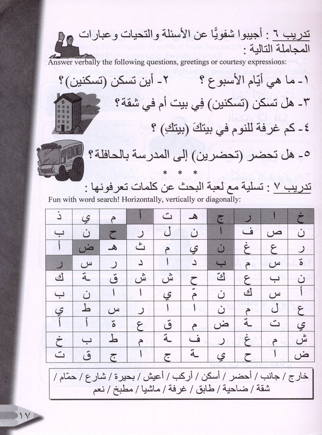 Iqra Arabic Reader Workbook - Level 2