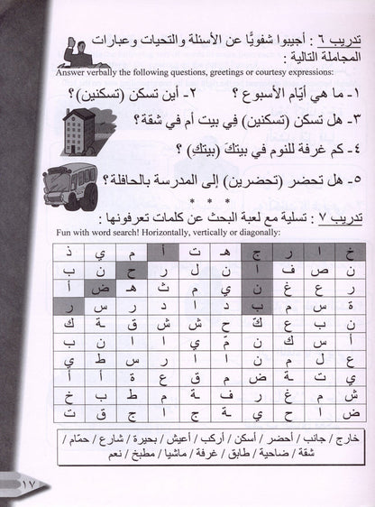 Iqra Arabic Reader Workbook - Level 2