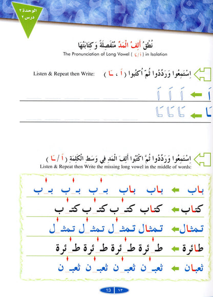 Iqra Arabic Reader Textbook - Level 1