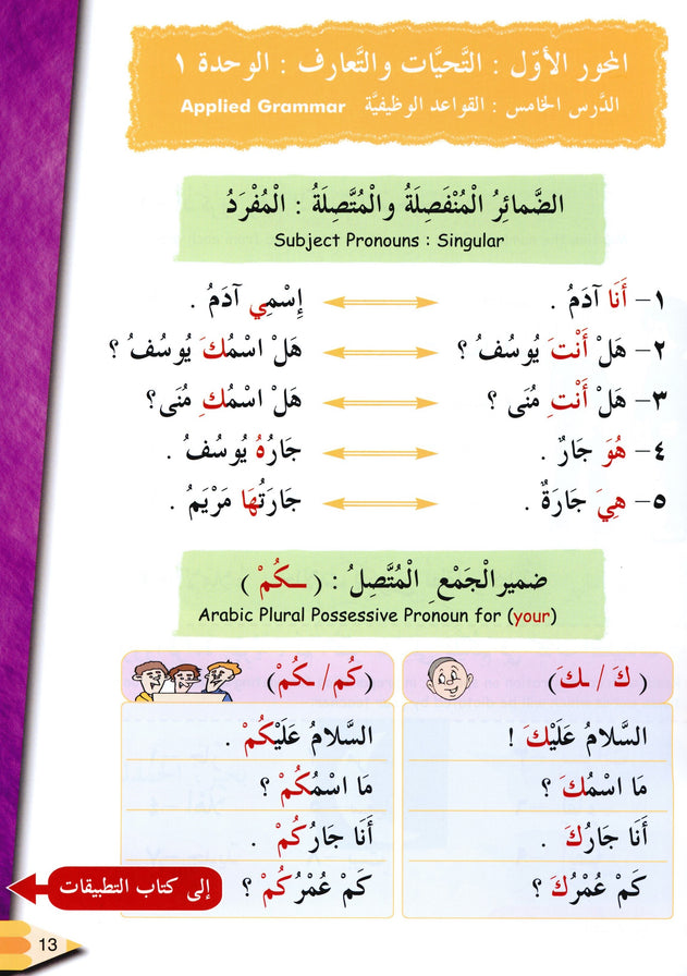 Iqra Arabic Reader Textbook - Level 2