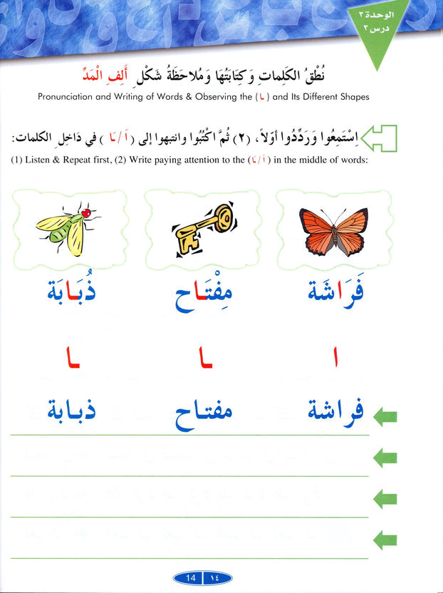 Iqra Arabic Reader Textbook - Level 1