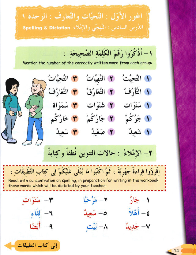 Iqra Arabic Reader Textbook - Level 2