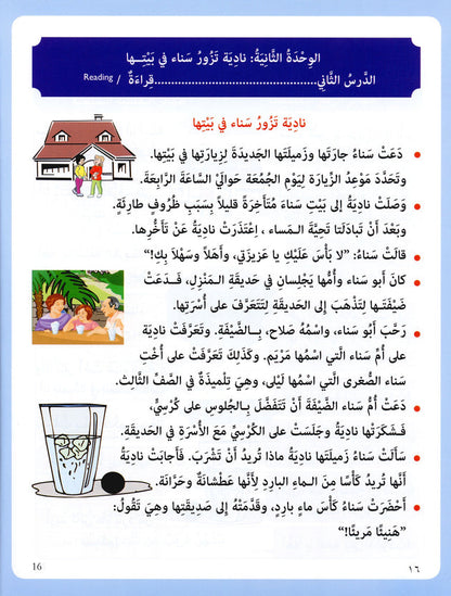 Iqra Arabic Reader Textbook - Level 5