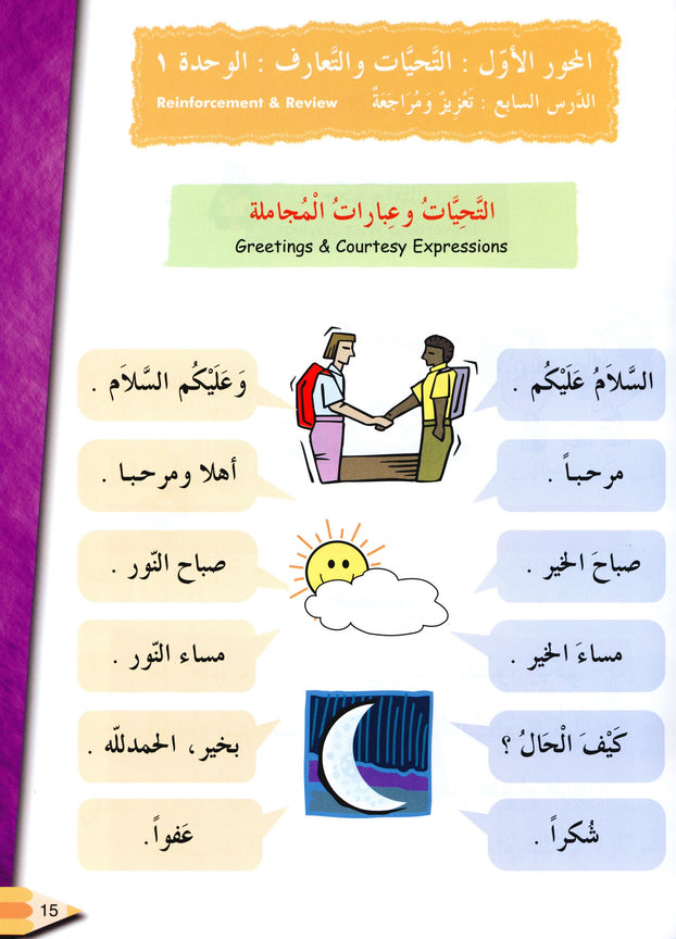 Iqra Arabic Reader Textbook - Level 2