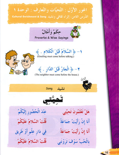 Iqra Arabic Reader Textbook - Level 2