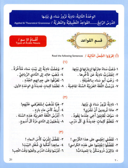 Iqra Arabic Reader Textbook - Level 5