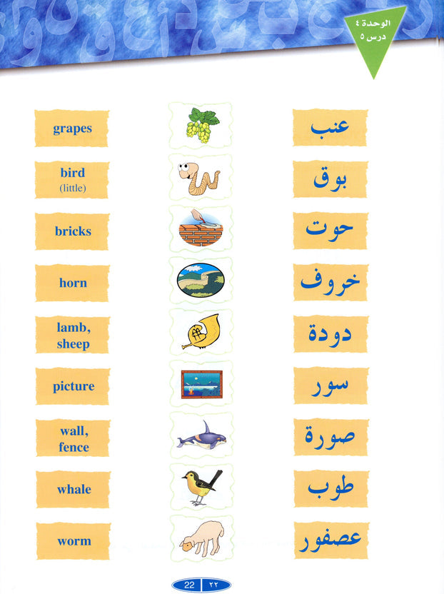 Iqra Arabic Reader Textbook - Level 1