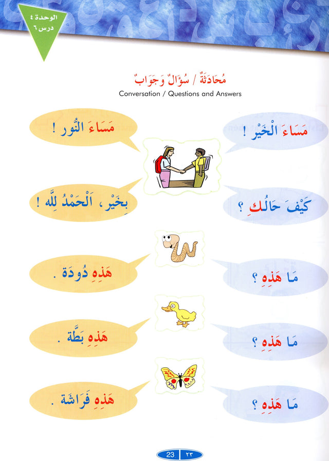 Iqra Arabic Reader Textbook - Level 1