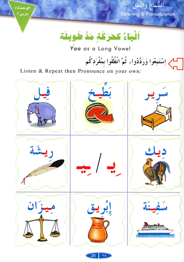 Iqra Arabic Reader Textbook - Level 1