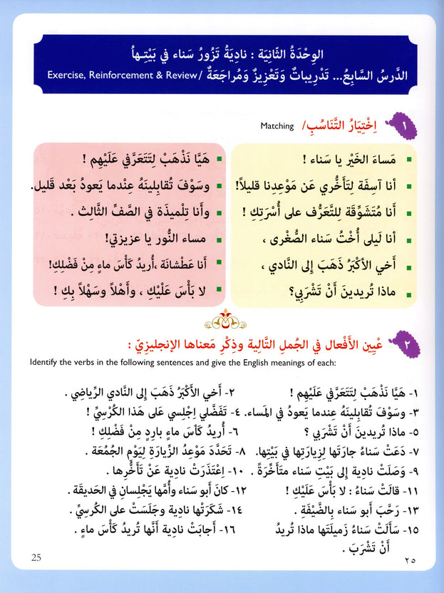 Iqra Arabic Reader Textbook - Level 5