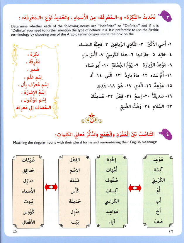 Iqra Arabic Reader Textbook - Level 5