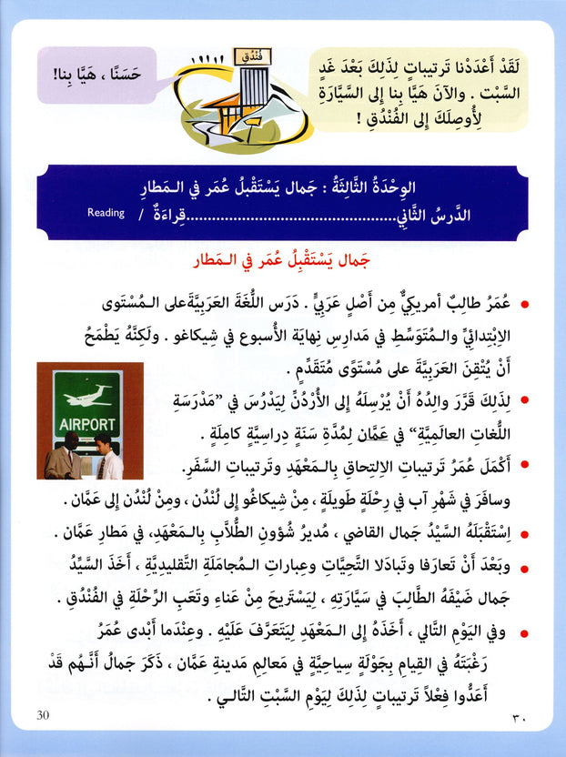 Iqra Arabic Reader Textbook - Level 5