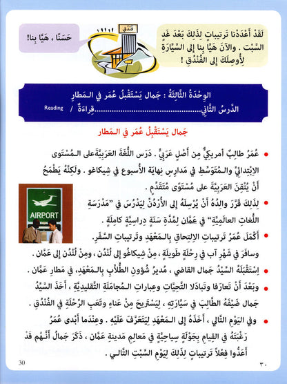 Iqra Arabic Reader Textbook - Level 5