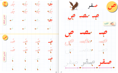 Arabic in Kindergarten (5-6 Yrs / Level SK) - Handwriting Book (New Edition)