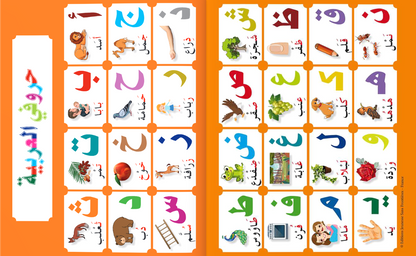 Arabic in Kindergarten (5-6 Yrs / Level SK) - Handwriting Book (New Edition)