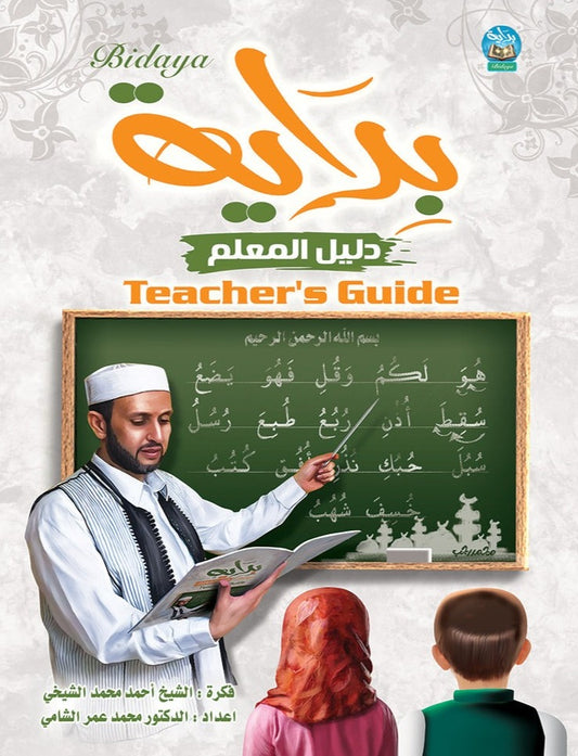 Bidaya Teacher's Guide