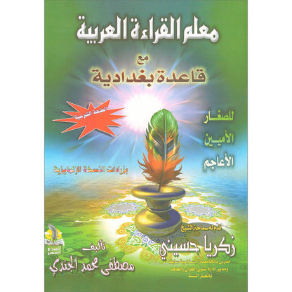 Easy Quran Reading with Baghdadi Primer