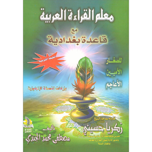 Easy Quran Reading with Baghdadi Primer