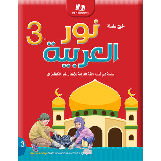 Noor Al Arabiya - Level 3