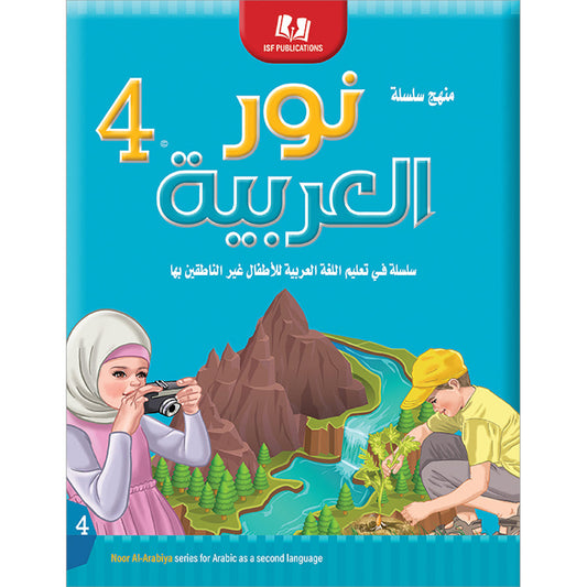 Noor Al Arabiya - Level 4