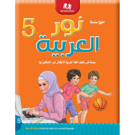 Noor Al Arabiya - Level 5